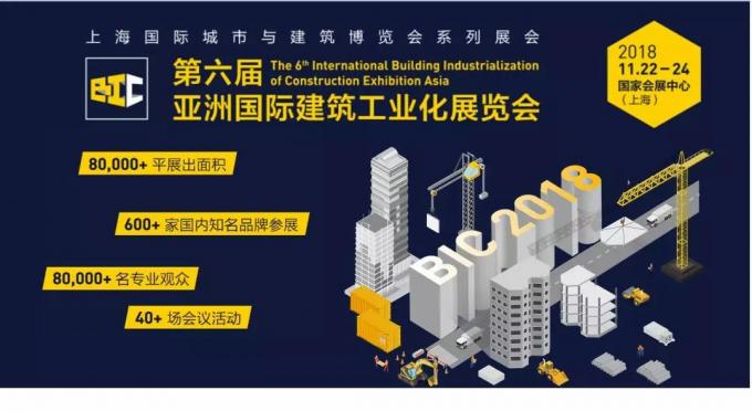 VNU | 亞洲頂級裝配式盛宴，邀您共話公寓業(yè)未來